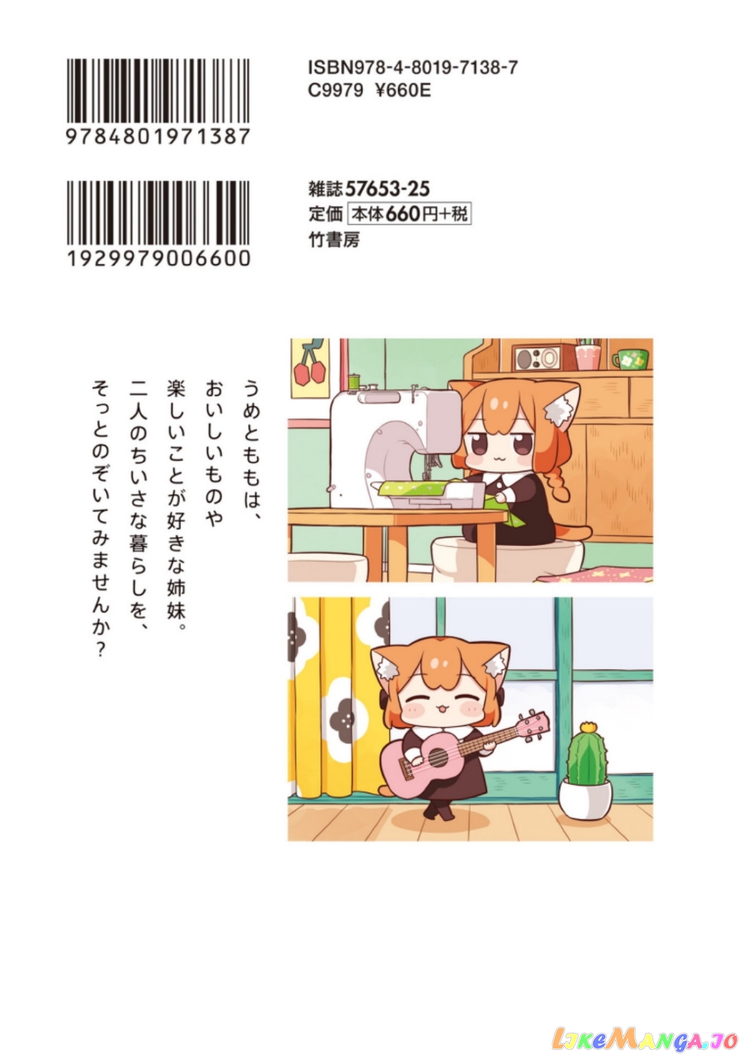 Ume To Momo No Futsuu No Kurashi chapter 10.5 - page 19
