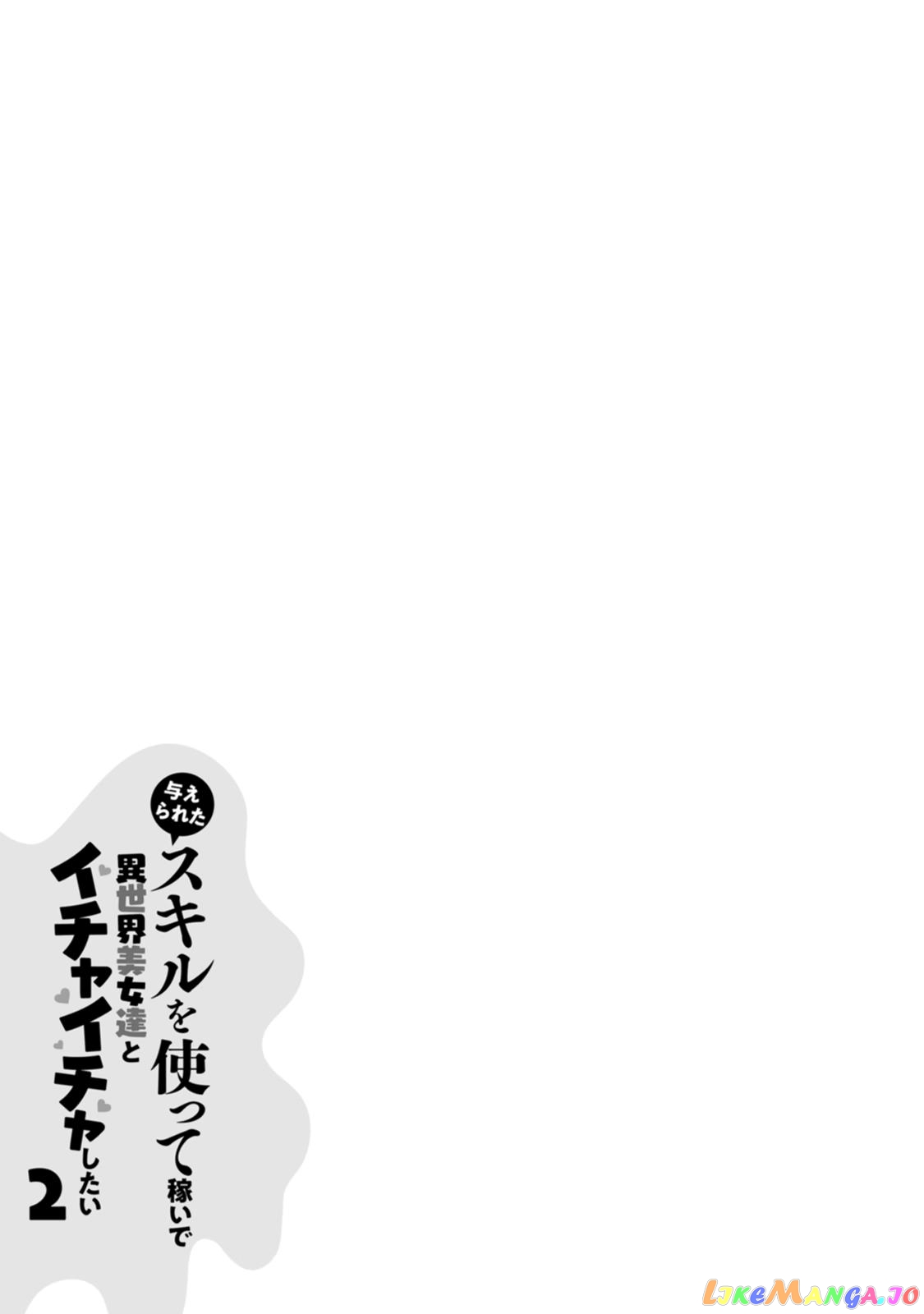 Ataerareta Skill Wo Tsukatte Kasei De Isekai Bijotachi To Ichaicha Shitai chapter 10 - page 32