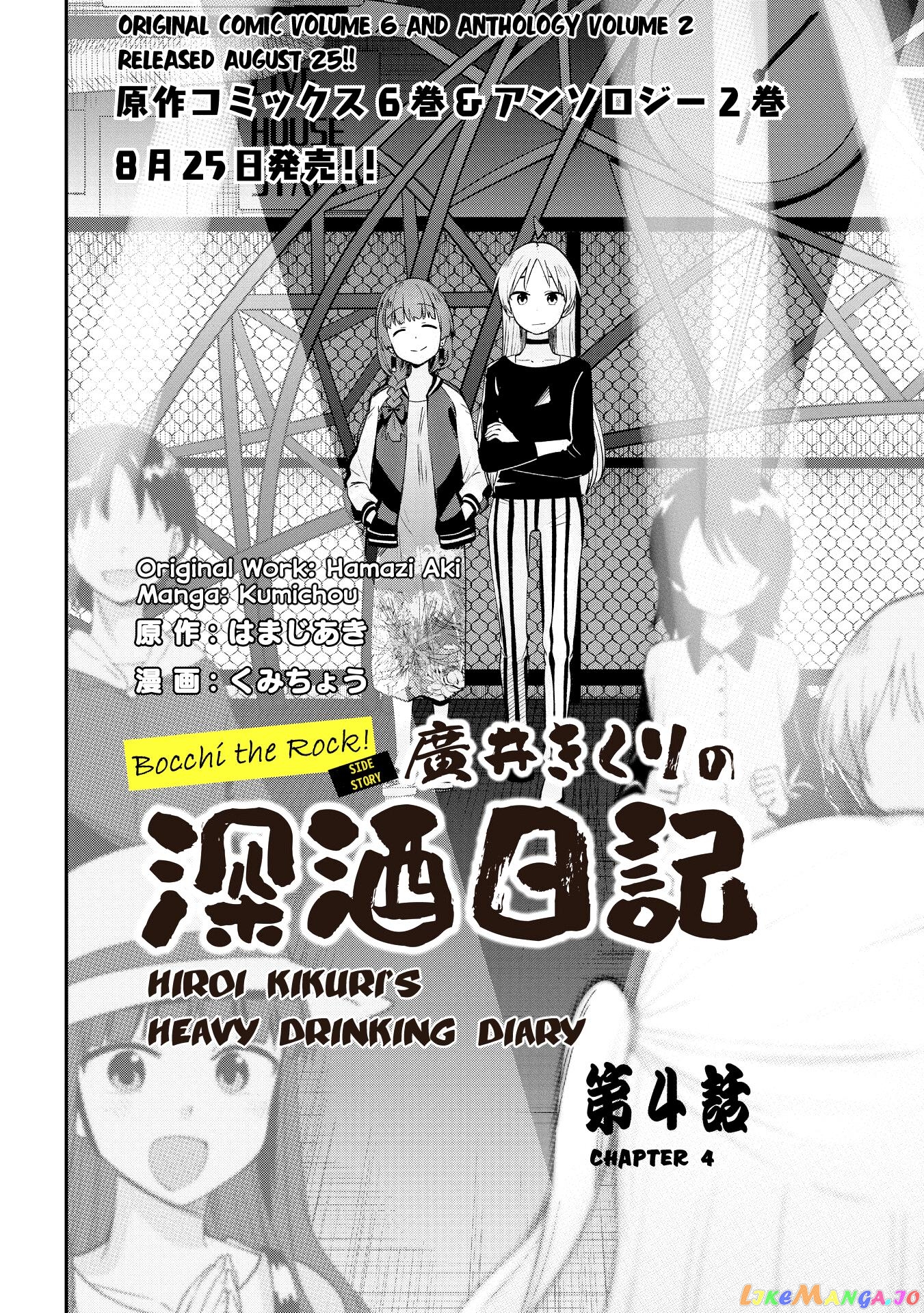 Bocchi The Rock! Gaiden Hiroi Kikuri No Fukazake Nikki chapter 4 - page 2