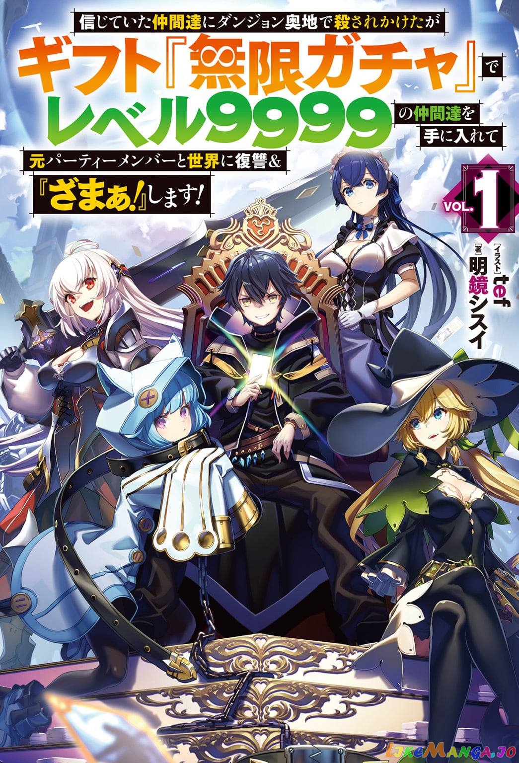 Gift “mugen Gacha” De Level 9999 chapter 8.5 - page 3