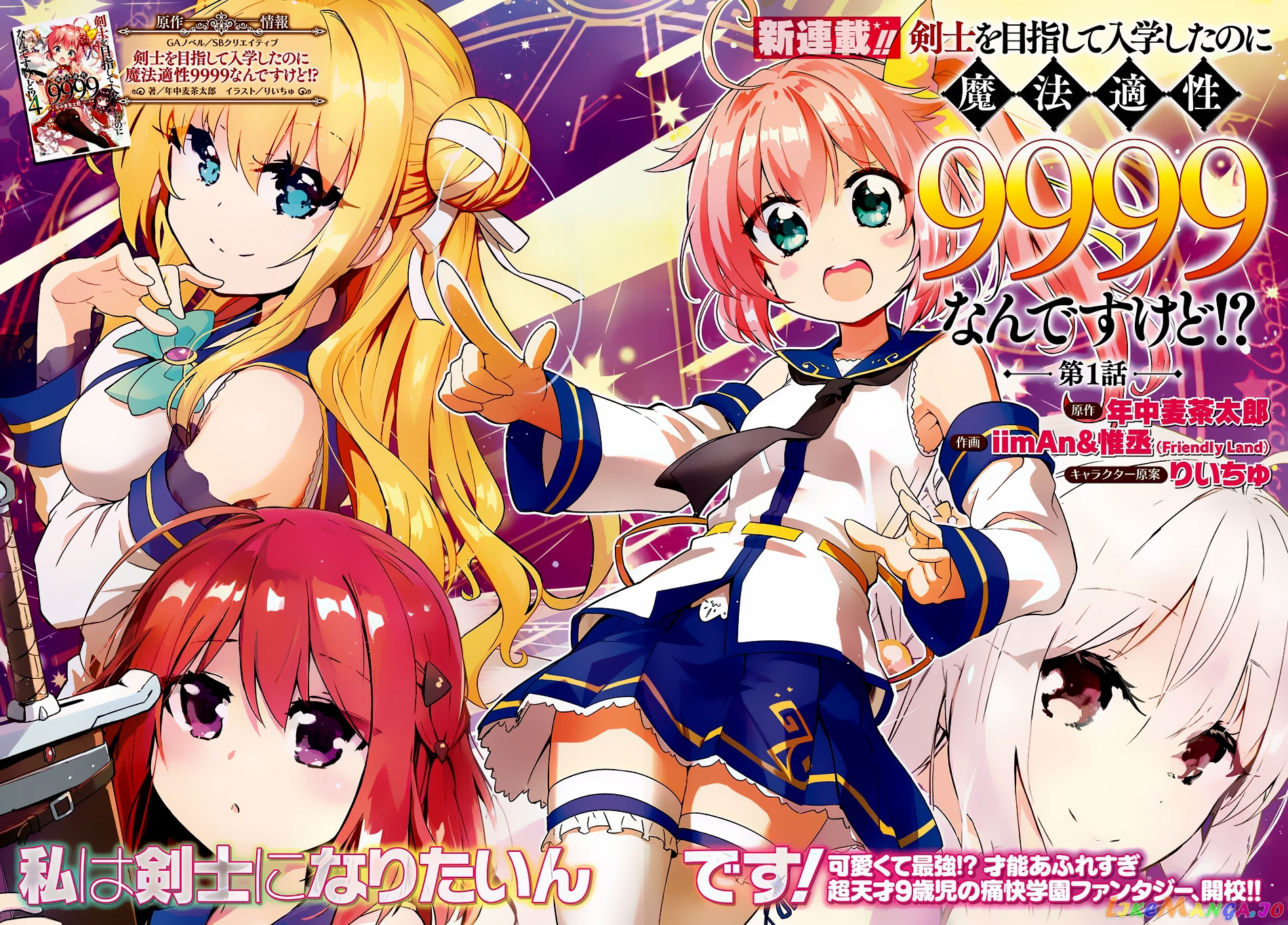 Kenshi O Mezashite Nyugaku Shitanoni Maho Tekisei 9999 Nandesukedo! chapter 1 - page 3