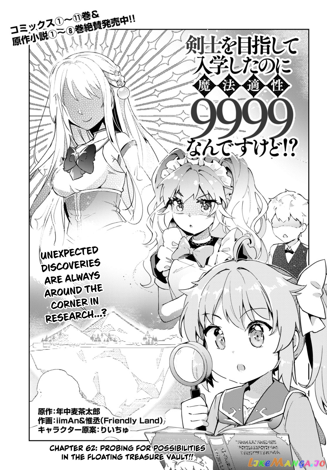 Kenshi O Mezashite Nyugaku Shitanoni Maho Tekisei 9999 Nandesukedo! chapter 62 - page 1