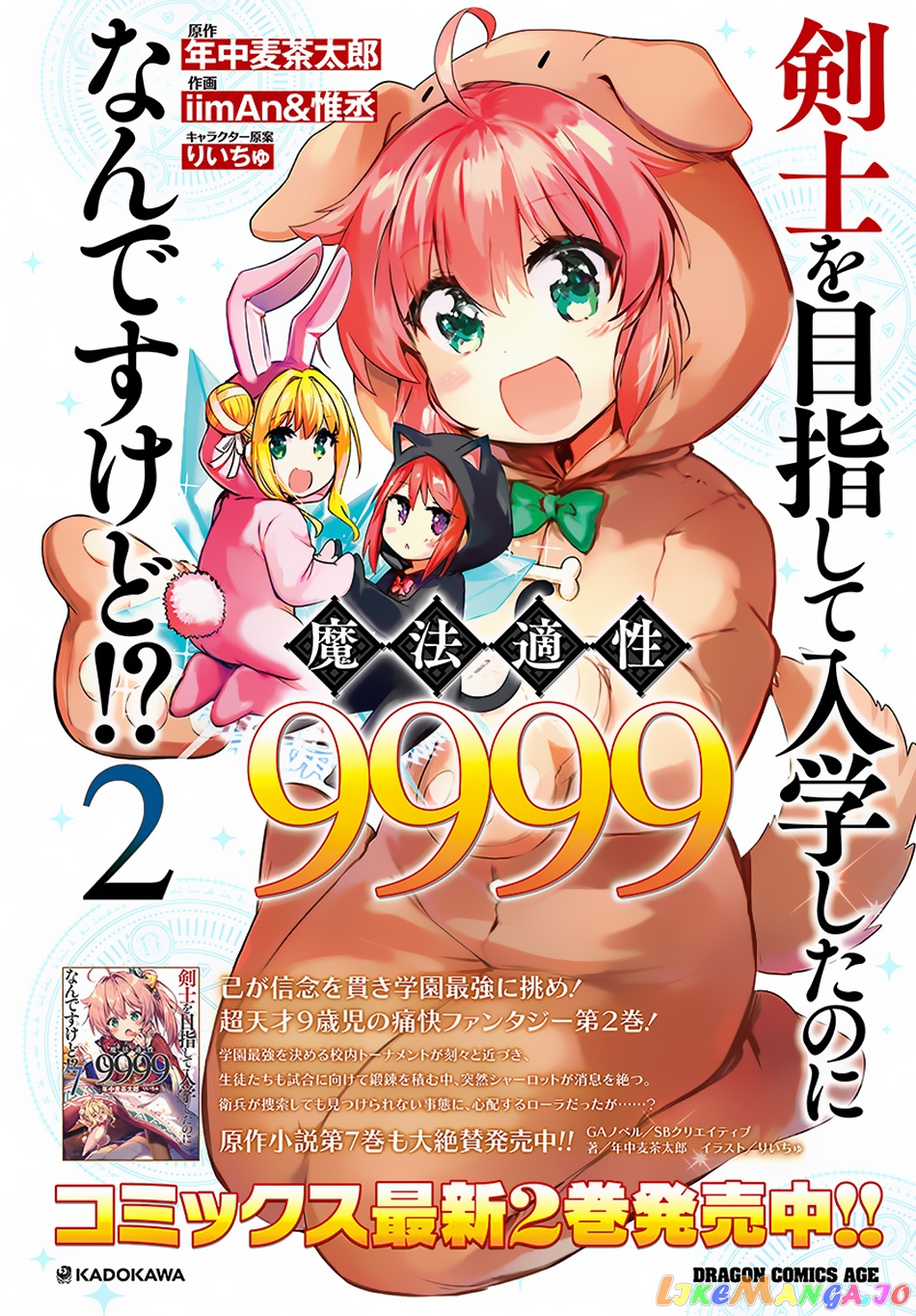 Kenshi O Mezashite Nyugaku Shitanoni Maho Tekisei 9999 Nandesukedo! chapter 13 - page 4