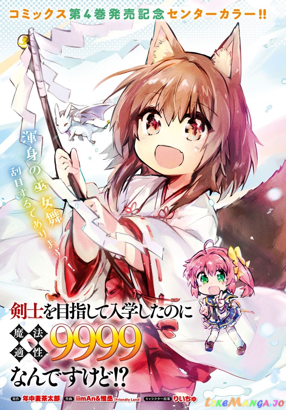 Kenshi O Mezashite Nyugaku Shitanoni Maho Tekisei 9999 Nandesukedo! chapter 25 - page 2