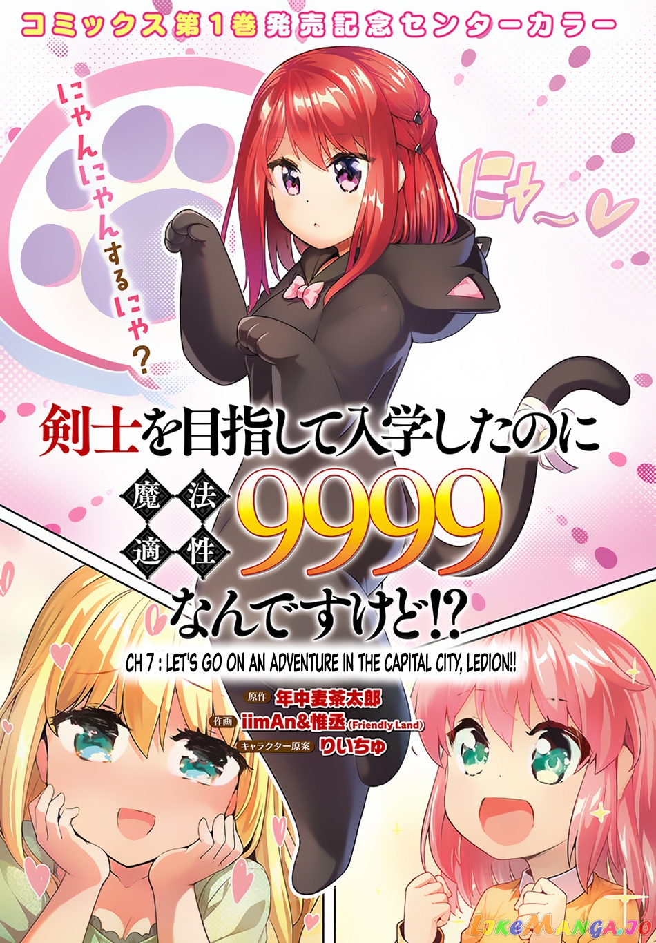 Kenshi O Mezashite Nyugaku Shitanoni Maho Tekisei 9999 Nandesukedo! chapter 7 - page 2