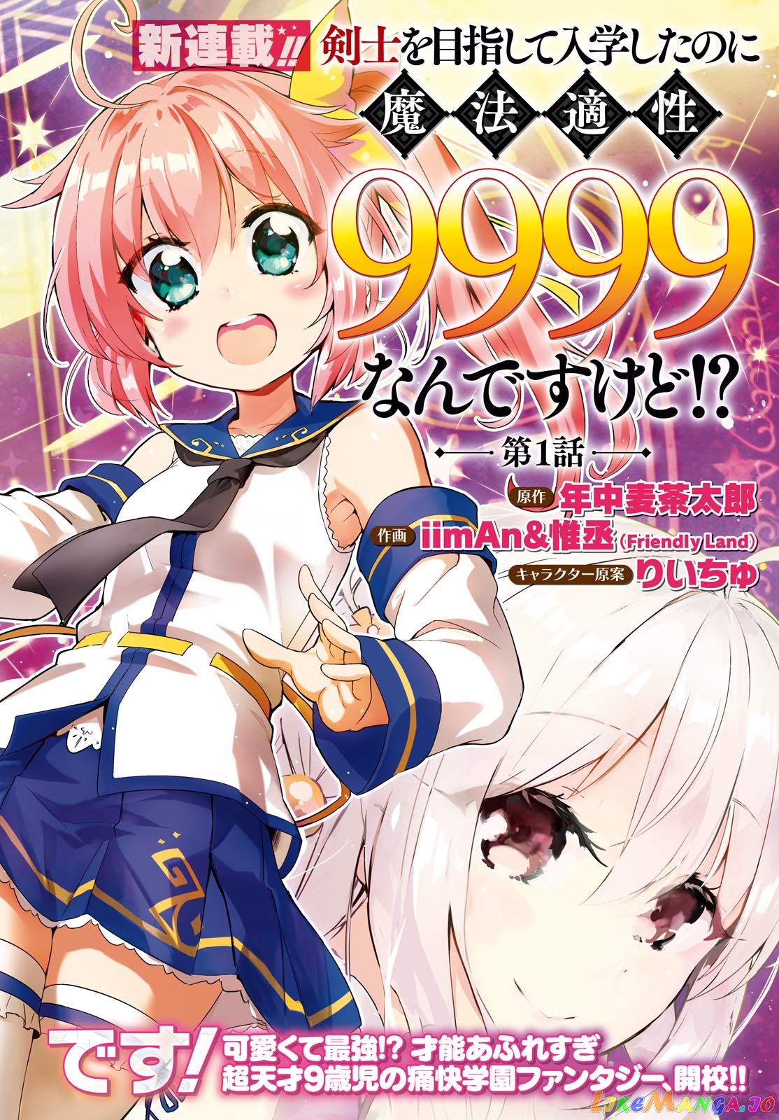 Kenshi O Mezashite Nyugaku Shitanoni Maho Tekisei 9999 Nandesukedo! chapter 25.5 - page 2