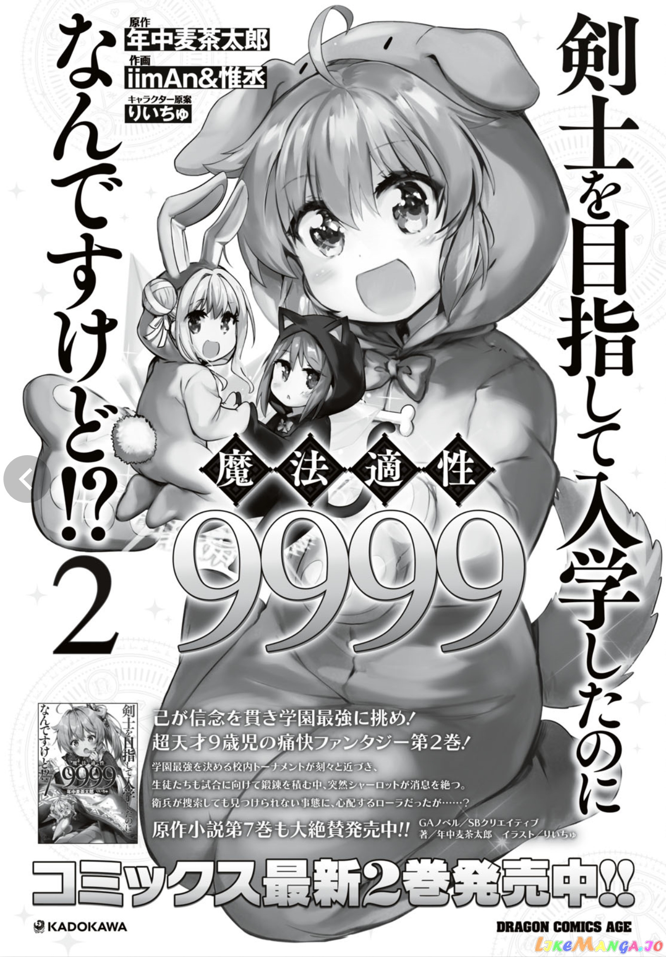 Kenshi O Mezashite Nyugaku Shitanoni Maho Tekisei 9999 Nandesukedo! chapter 16 - page 2