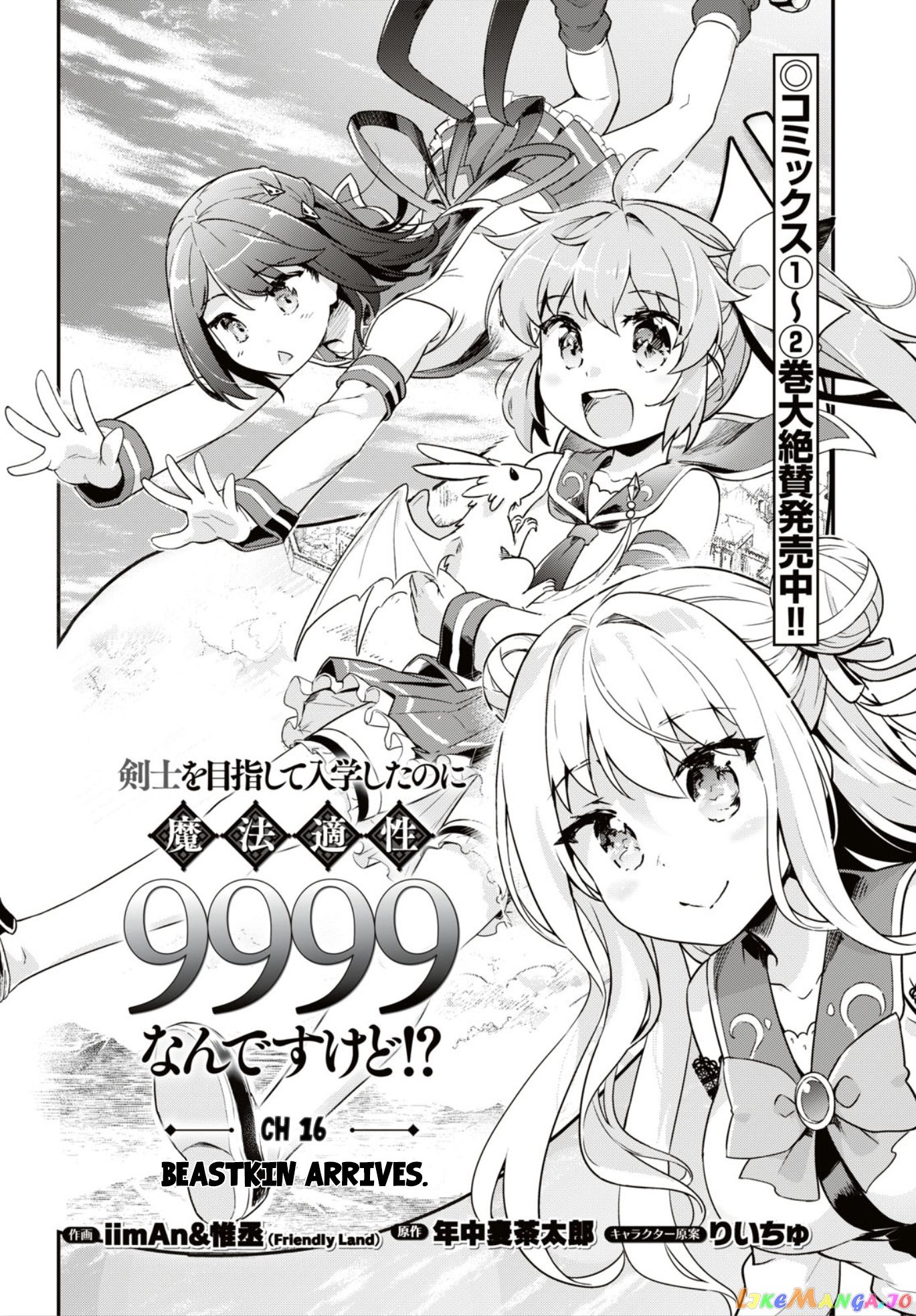 Kenshi O Mezashite Nyugaku Shitanoni Maho Tekisei 9999 Nandesukedo! chapter 16 - page 4