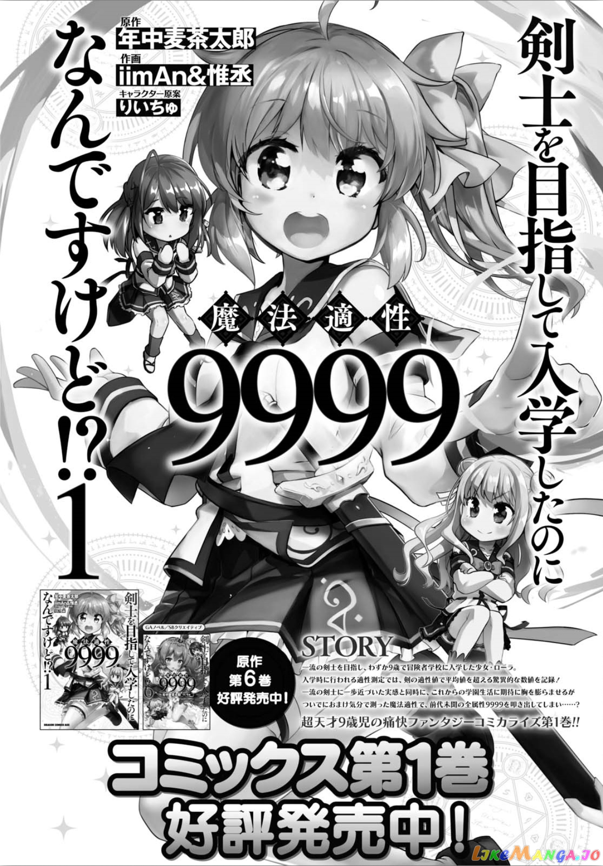 Kenshi O Mezashite Nyugaku Shitanoni Maho Tekisei 9999 Nandesukedo! chapter 9 - page 2
