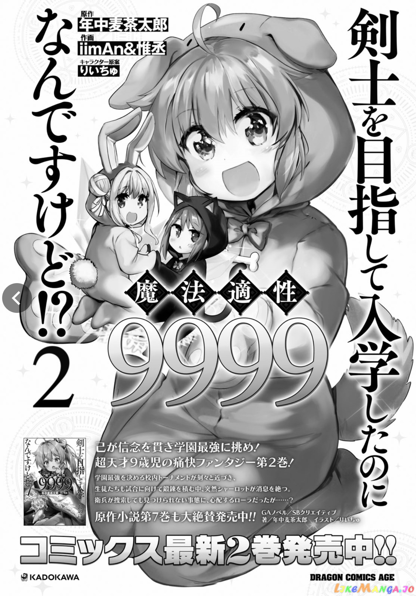 Kenshi O Mezashite Nyugaku Shitanoni Maho Tekisei 9999 Nandesukedo! chapter 17 - page 2