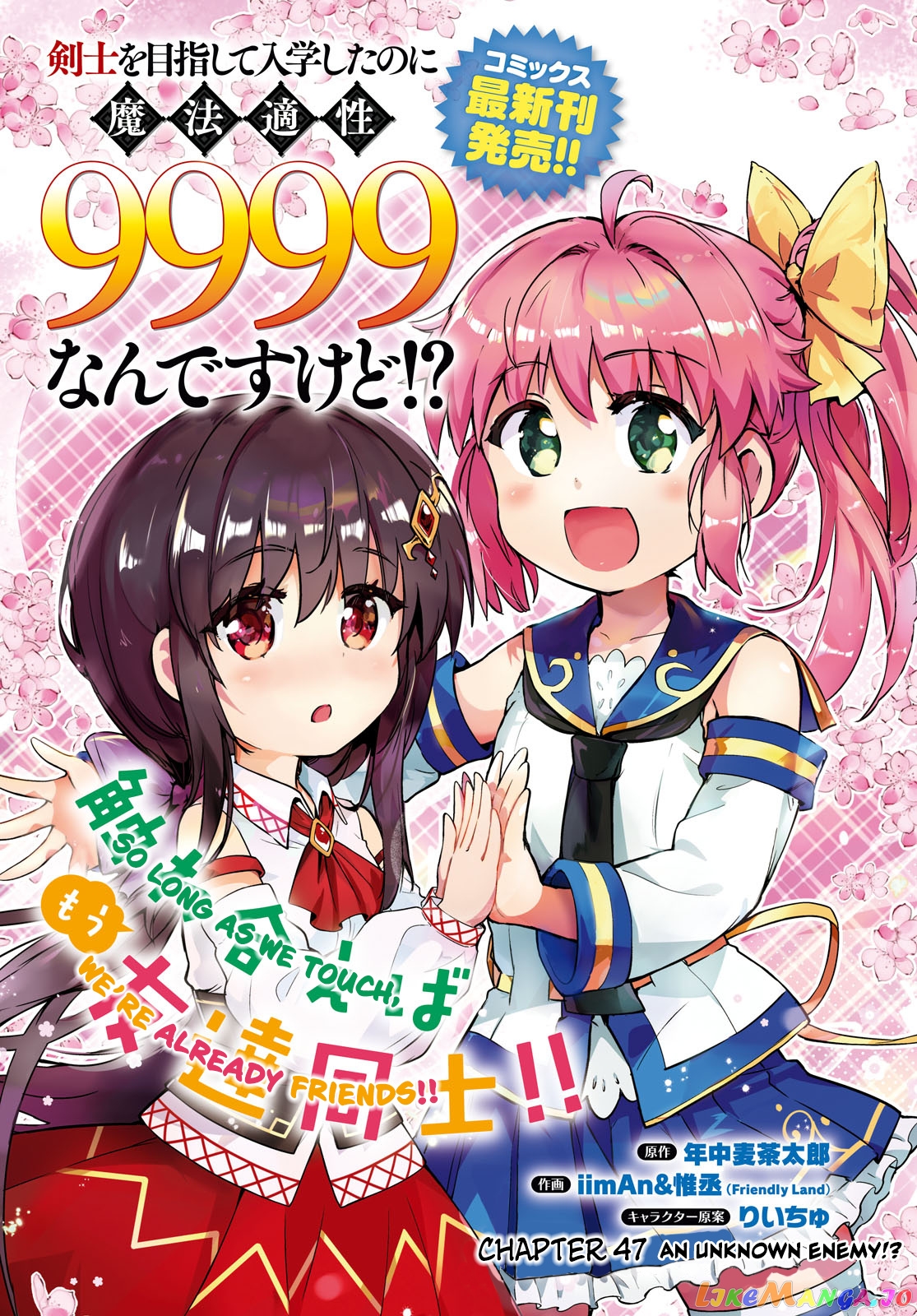 Kenshi O Mezashite Nyugaku Shitanoni Maho Tekisei 9999 Nandesukedo! chapter 47 - page 1