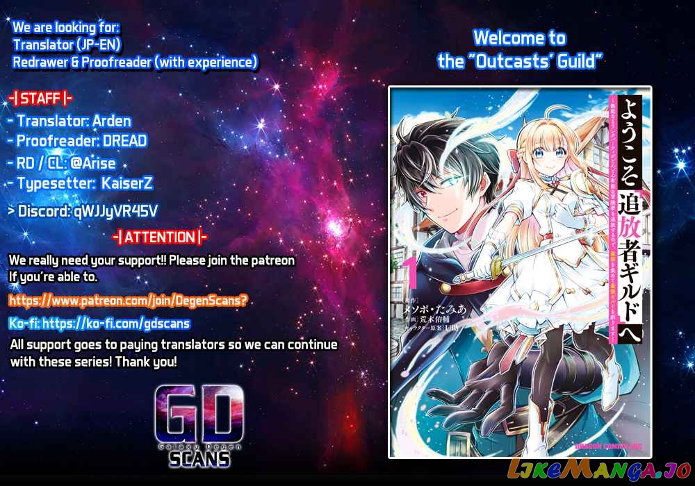 Welcome to the 『Outcast's Guild』~The Incompetent S-rank Parties Keep Expelling Competent Party Members chapter 4 - page 1