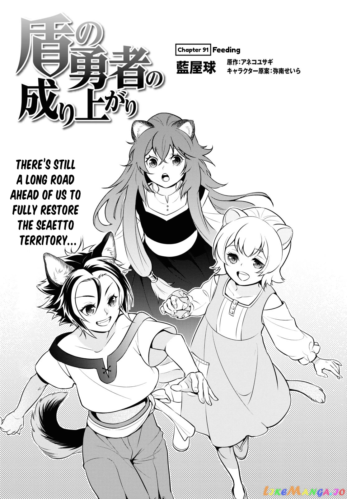 The Rising Of The Shield Hero chapter 91 - page 4