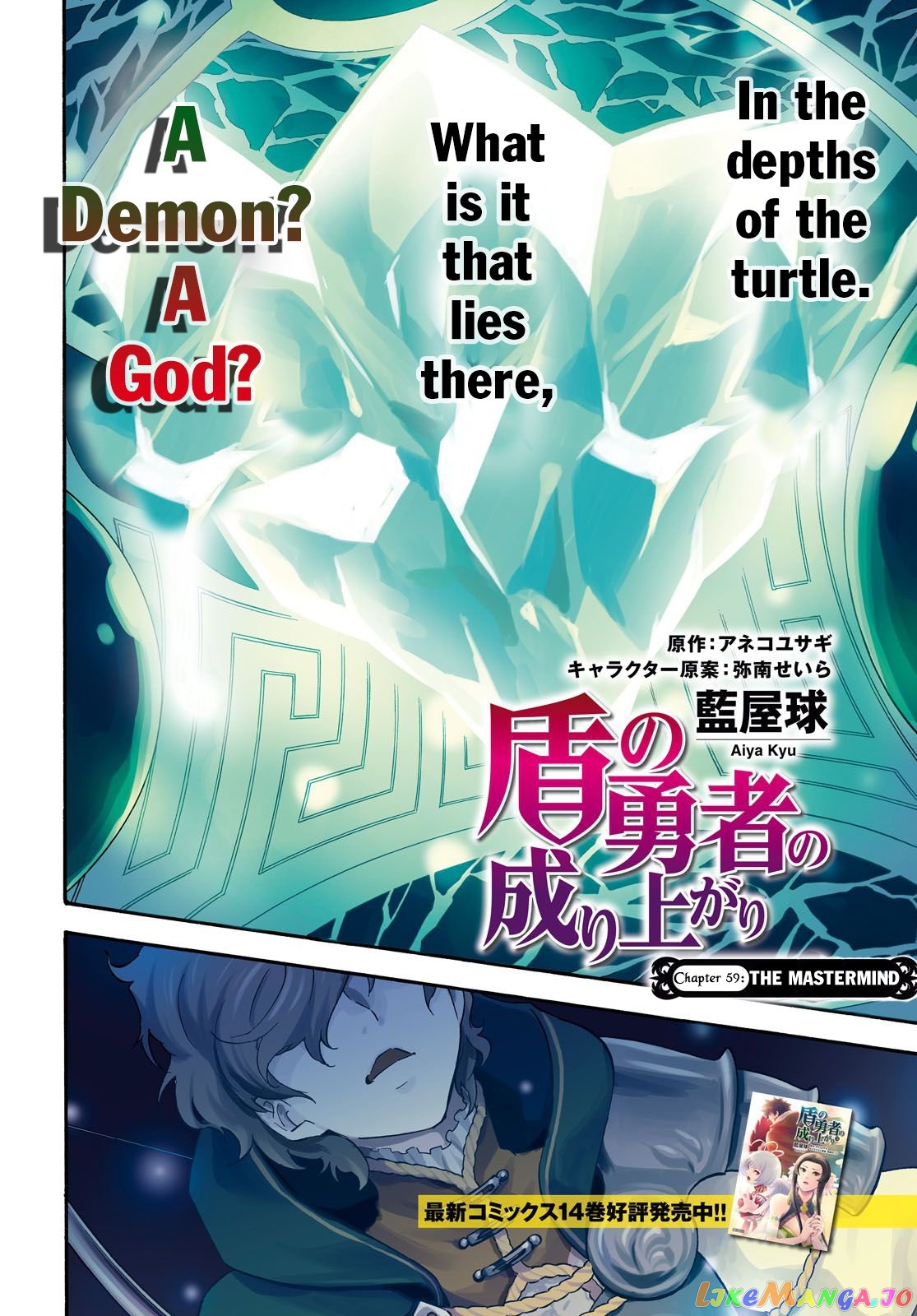 The Rising Of The Shield Hero chapter 59 - page 5