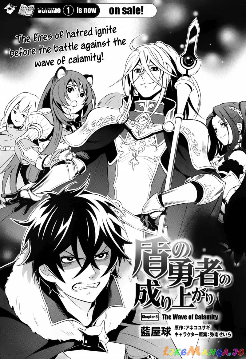 The Rising Of The Shield Hero chapter 6 - page 3