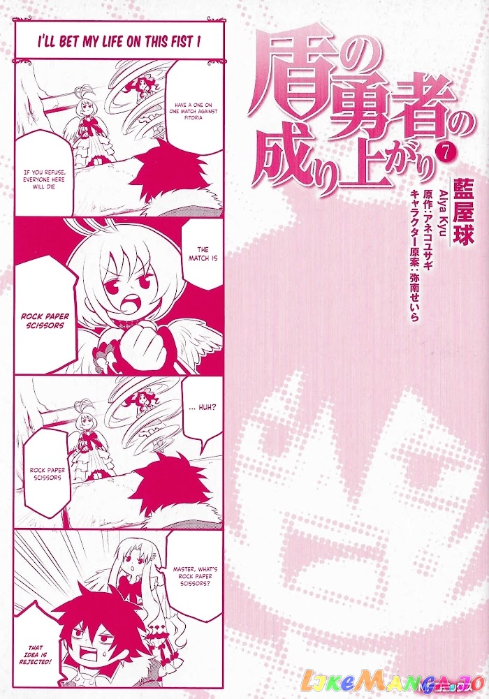 The Rising Of The Shield Hero chapter 28.5 - page 1