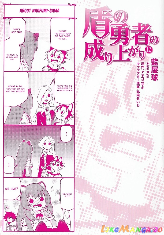 The Rising Of The Shield Hero chapter 48.5 - page 1
