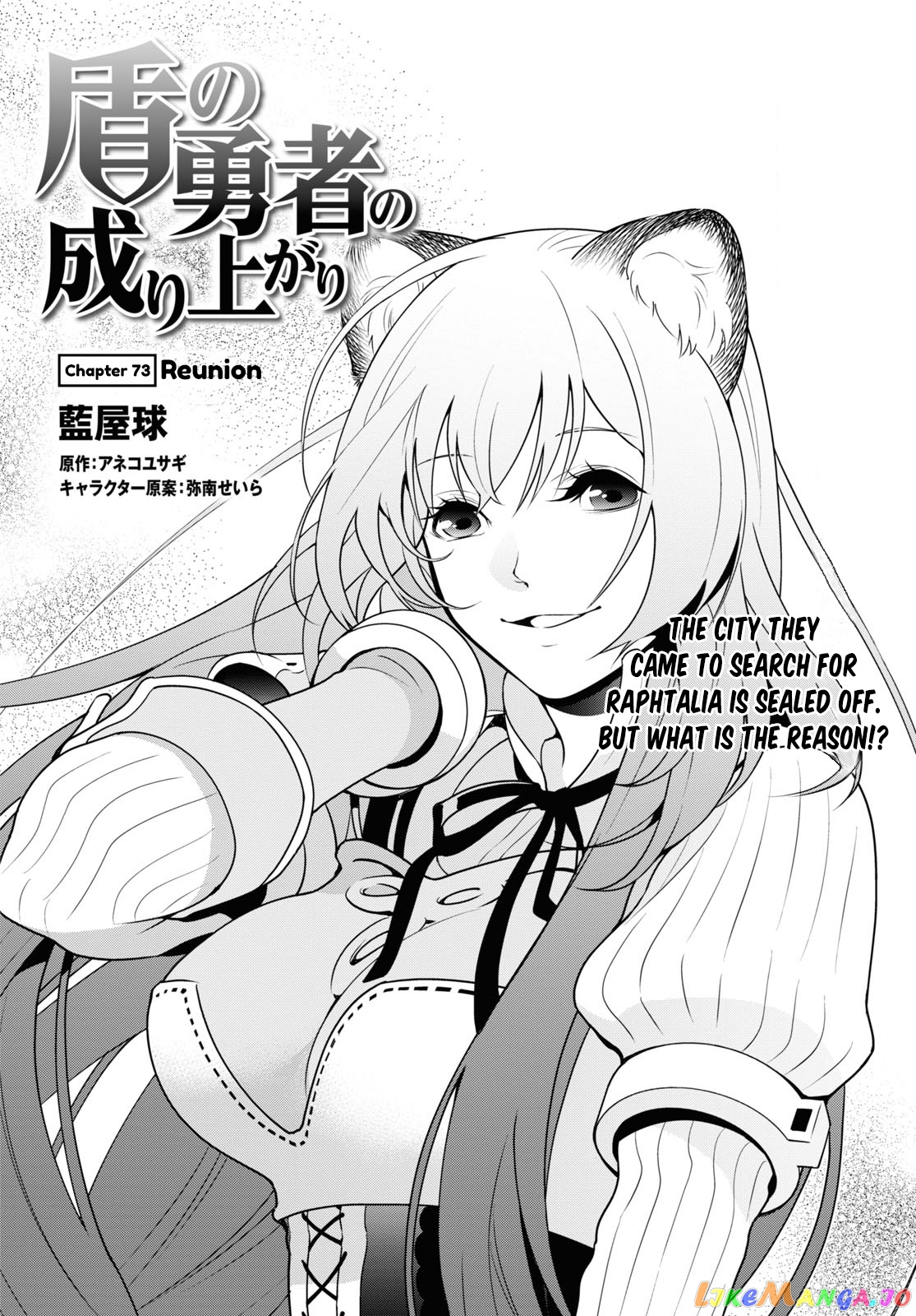 The Rising Of The Shield Hero chapter 73 - page 6