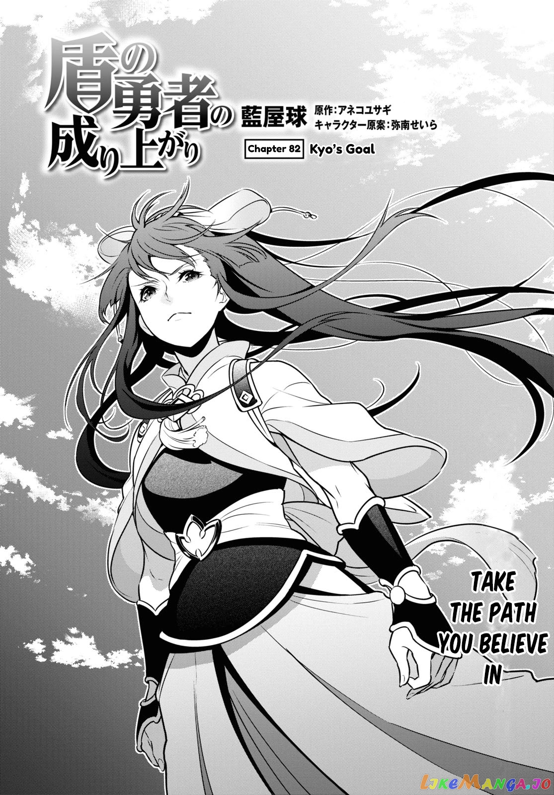 The Rising Of The Shield Hero chapter 82 - page 2