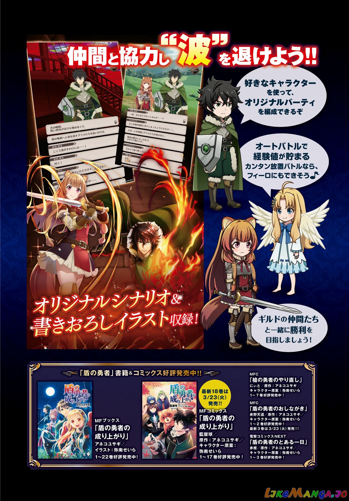 The Rising Of The Shield Hero chapter 74 - page 2