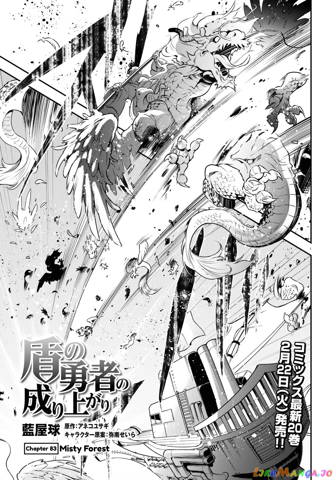 The Rising Of The Shield Hero chapter 83 - page 1