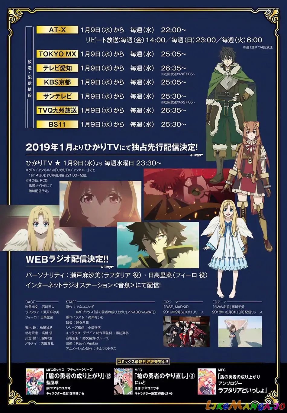 The Rising Of The Shield Hero chapter 51 - page 3