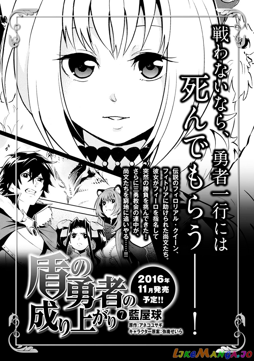 The Rising Of The Shield Hero chapter 31.5 - page 7