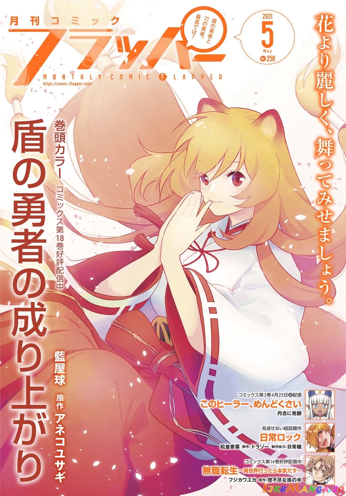 The Rising Of The Shield Hero chapter 75 - page 1