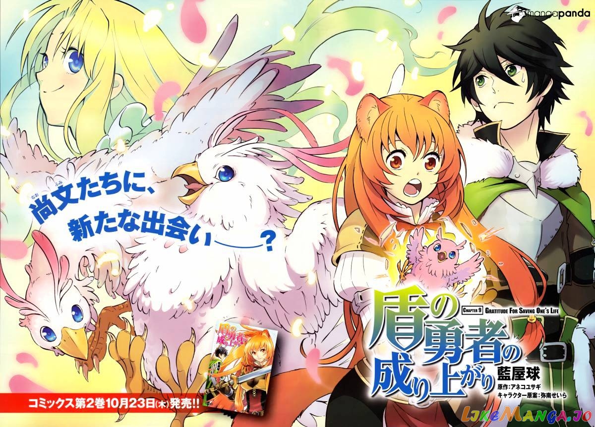 The Rising Of The Shield Hero chapter 9 - page 2