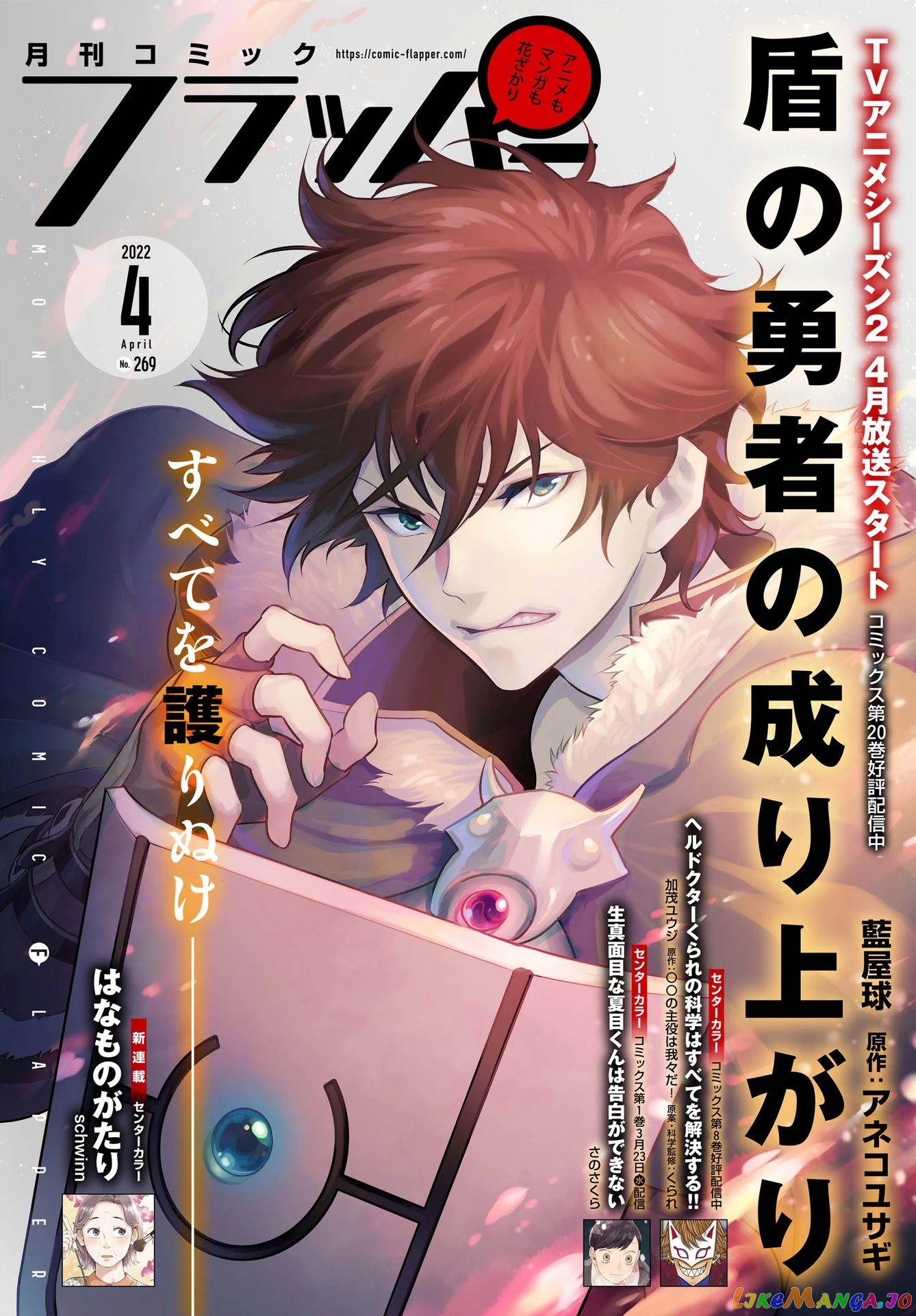 The Rising Of The Shield Hero chapter 85 - page 1