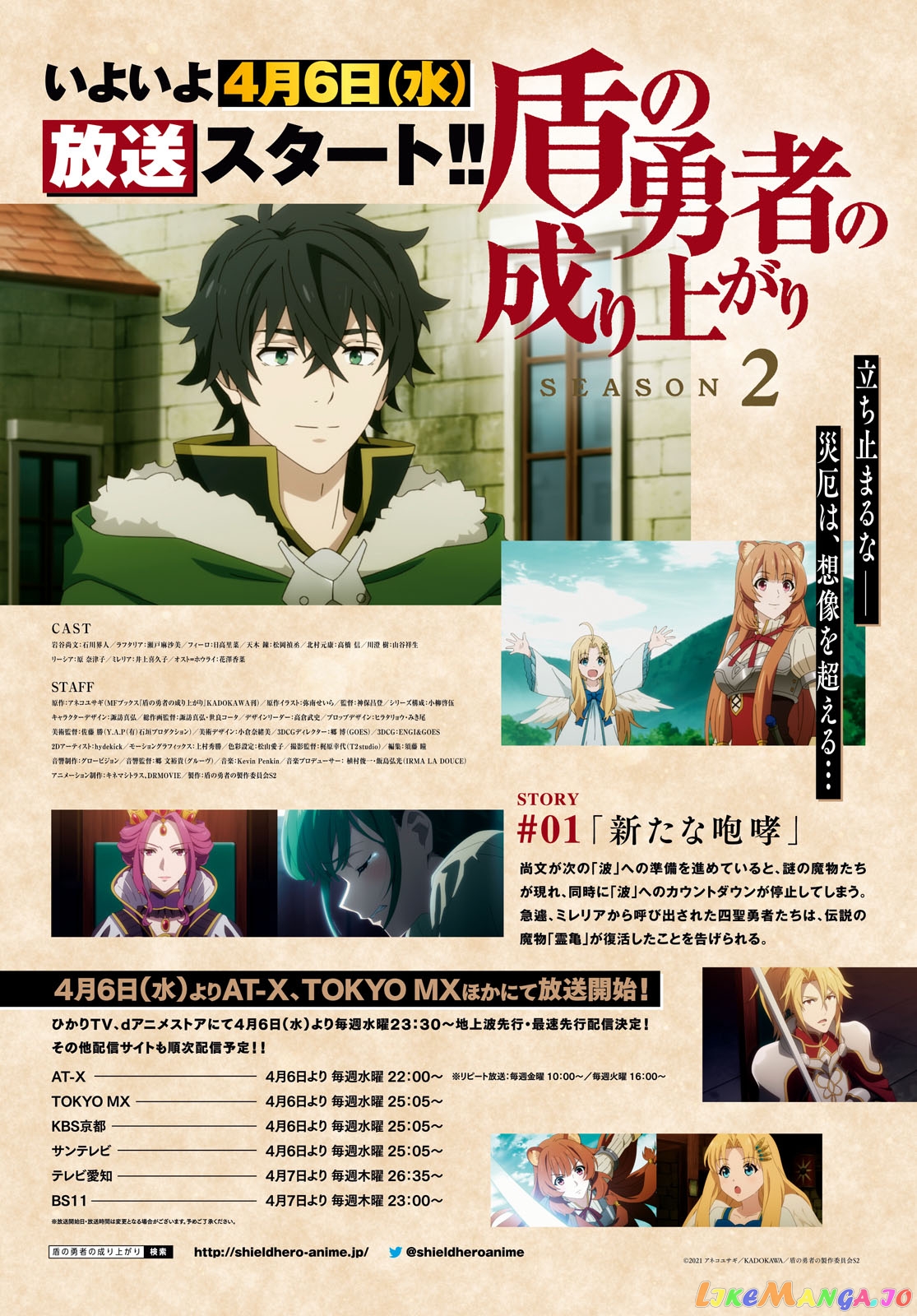 The Rising Of The Shield Hero chapter 86 - page 1