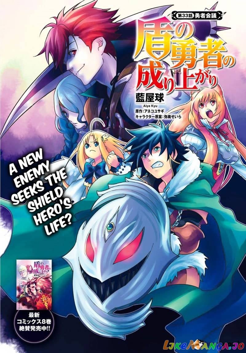 The Rising Of The Shield Hero chapter 33 - page 4