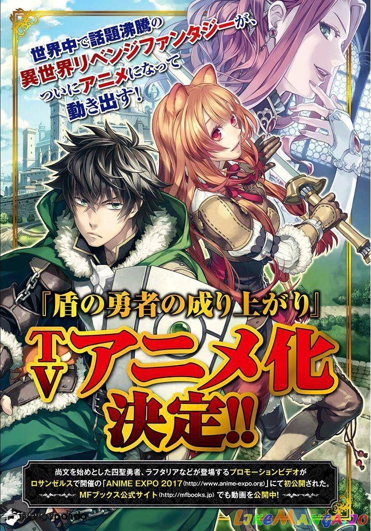 The Rising Of The Shield Hero chapter 35 - page 3