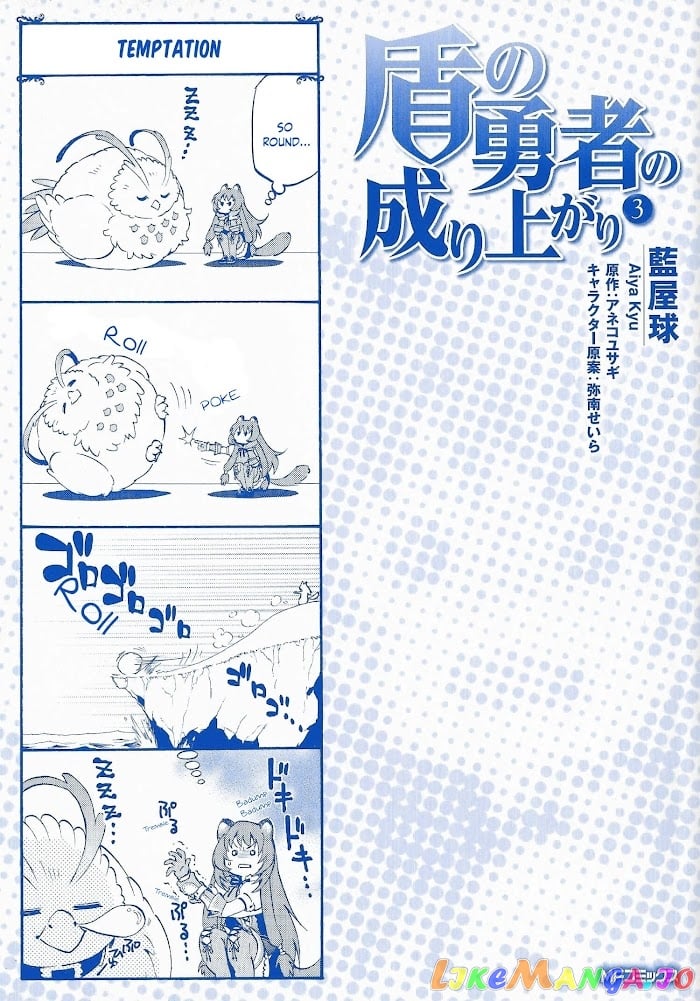 The Rising Of The Shield Hero chapter 12.6 - page 1