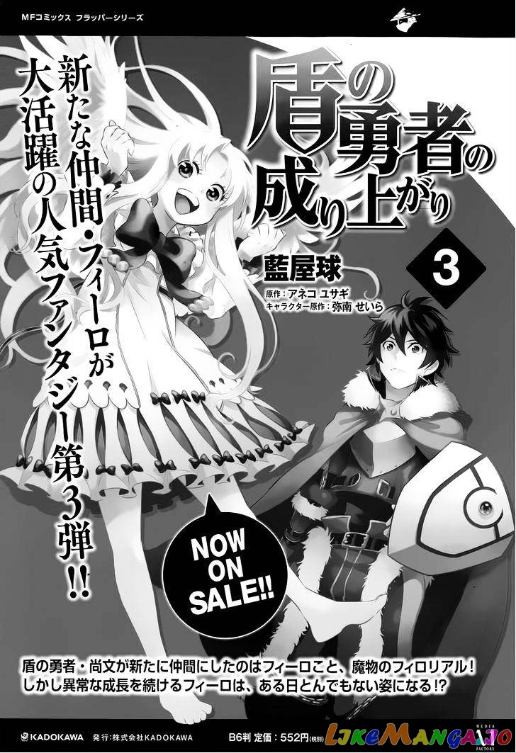 The Rising Of The Shield Hero chapter 15 - page 3
