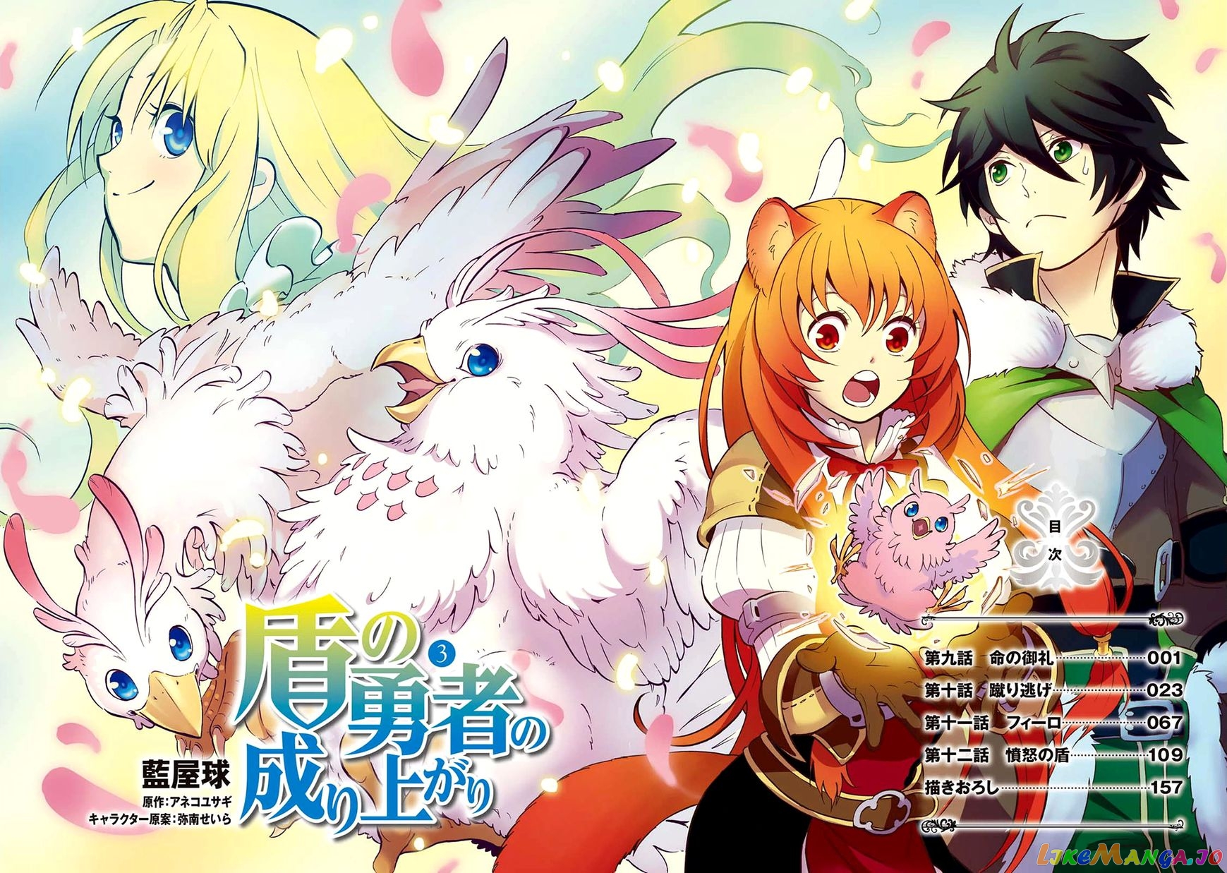 The Rising Of The Shield Hero chapter 16.5 - page 3