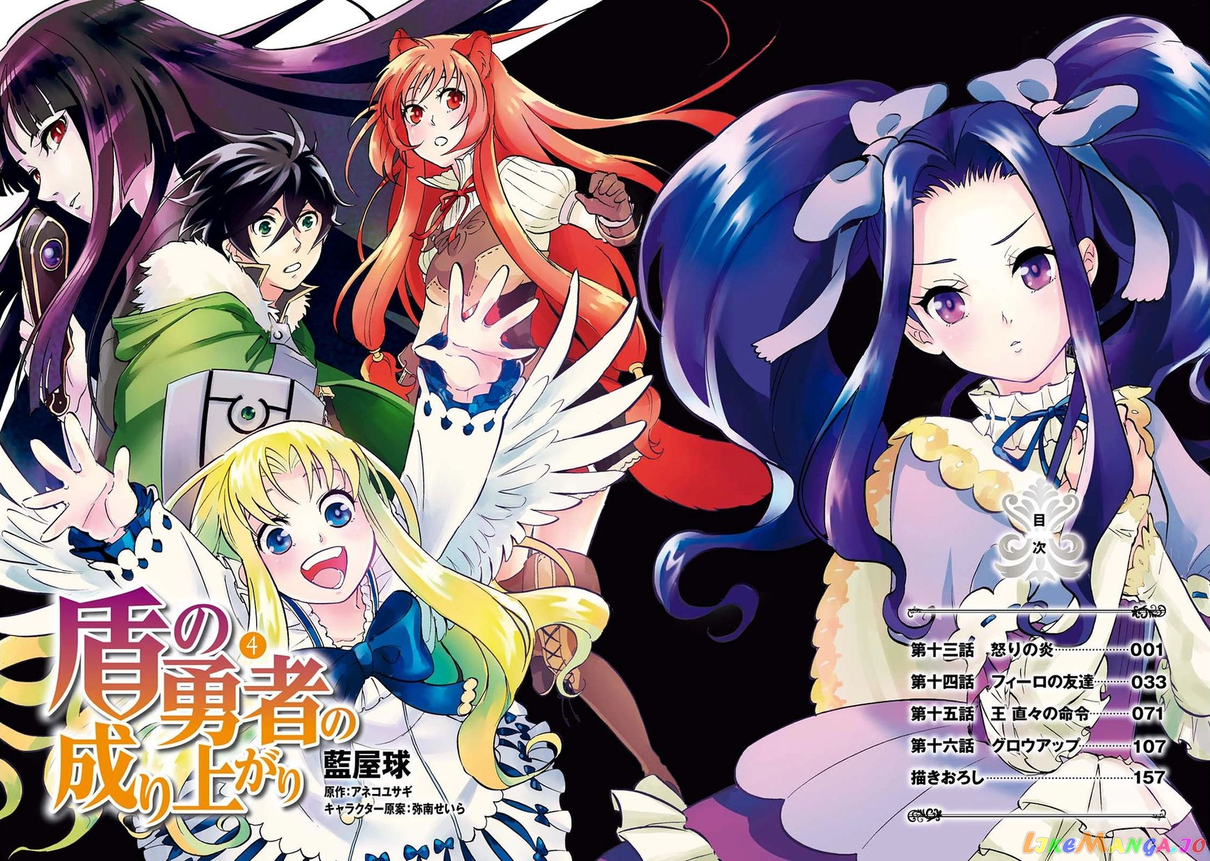 The Rising Of The Shield Hero chapter 16.5 - page 4