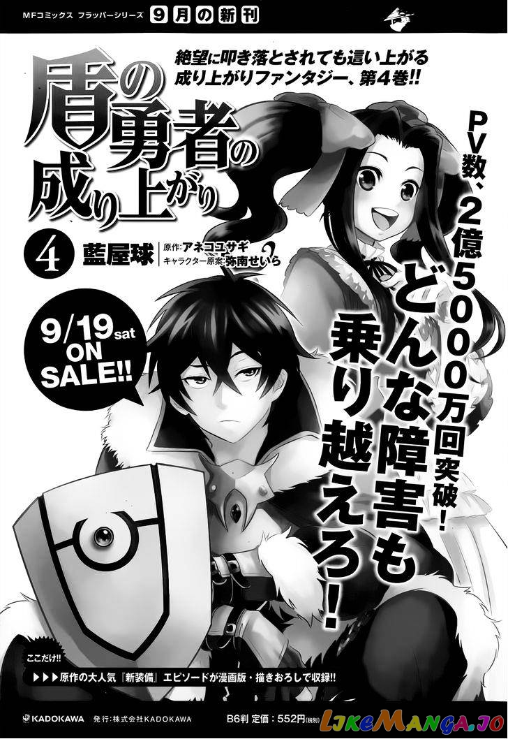 The Rising Of The Shield Hero chapter 17 - page 45