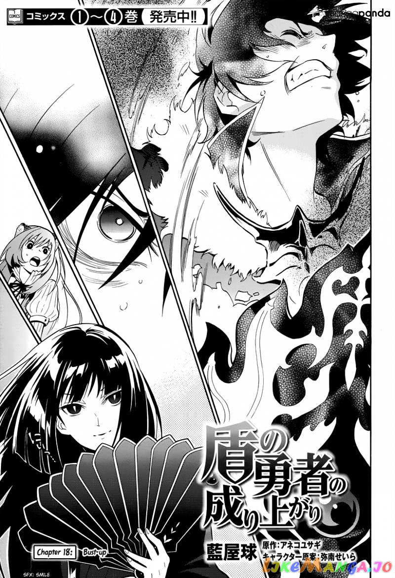 The Rising Of The Shield Hero chapter 18 - page 2