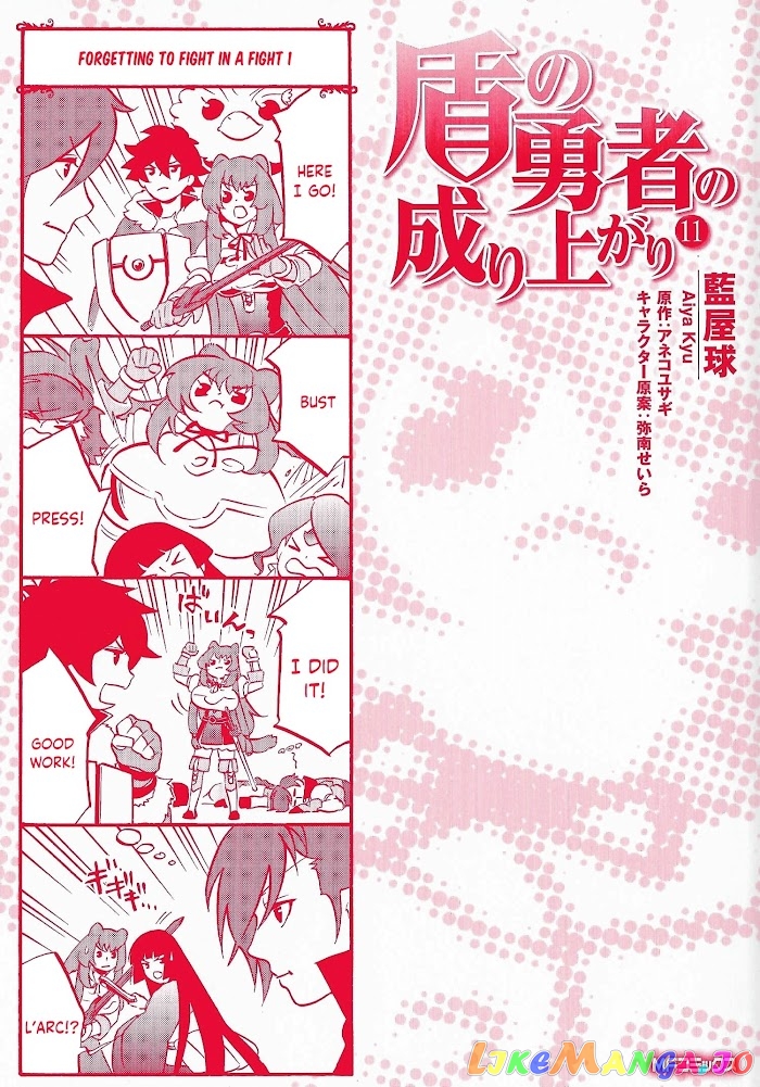 The Rising Of The Shield Hero chapter 44.5 - page 1