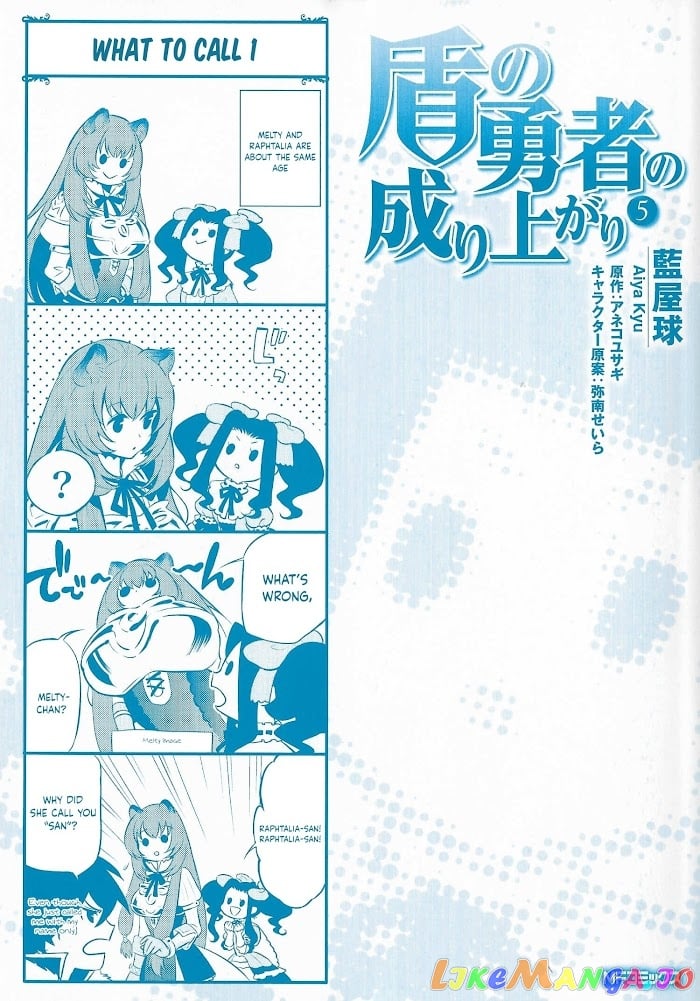 The Rising Of The Shield Hero chapter 20.5 - page 1