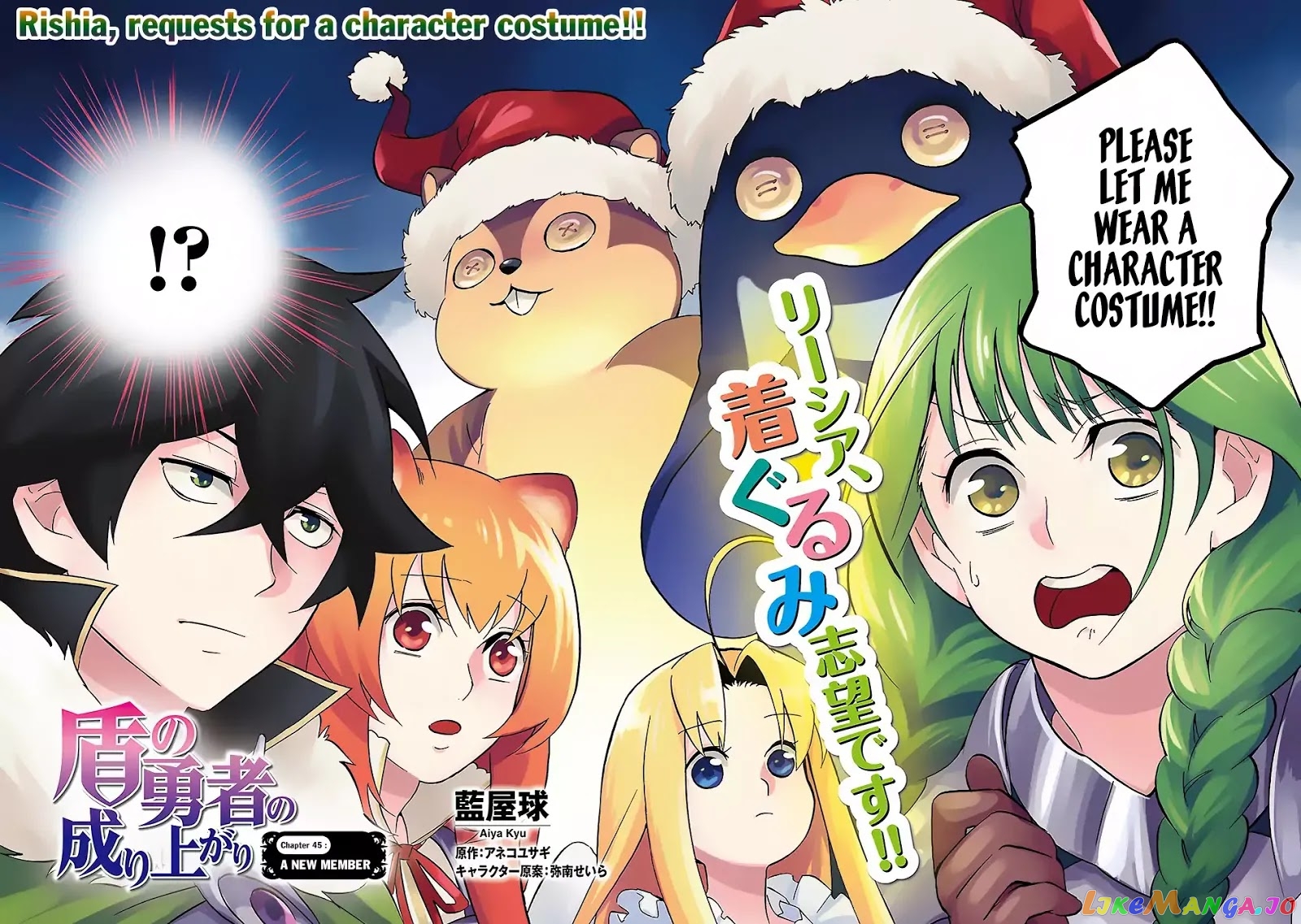 The Rising Of The Shield Hero chapter 45 - page 3