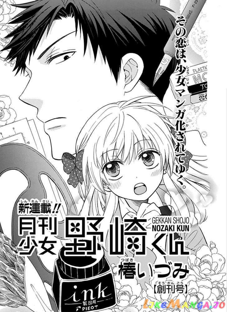 Gekkan Shoujo Nozaki-kun chapter 1 - page 3
