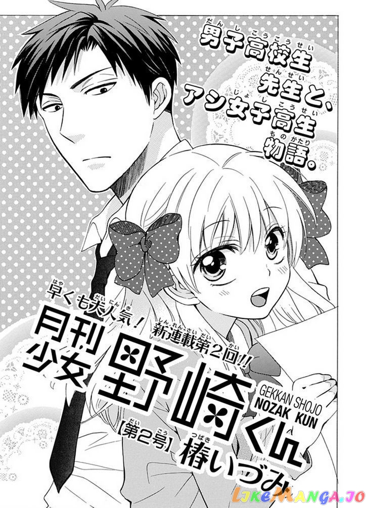 Gekkan Shoujo Nozaki-kun chapter 2 - page 2
