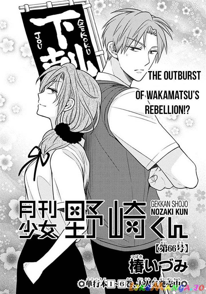 Gekkan Shoujo Nozaki-kun chapter 66 - page 1
