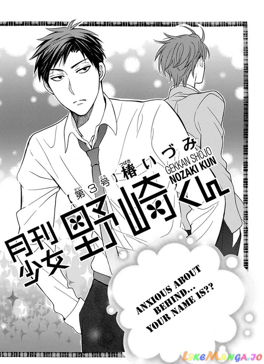 Gekkan Shoujo Nozaki-kun chapter 3 - page 2