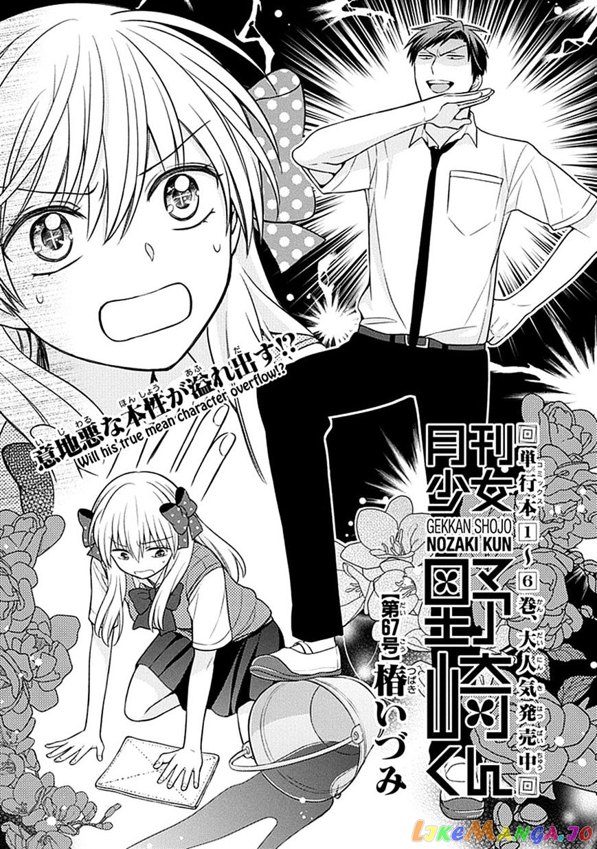 Gekkan Shoujo Nozaki-kun chapter 67 - page 1