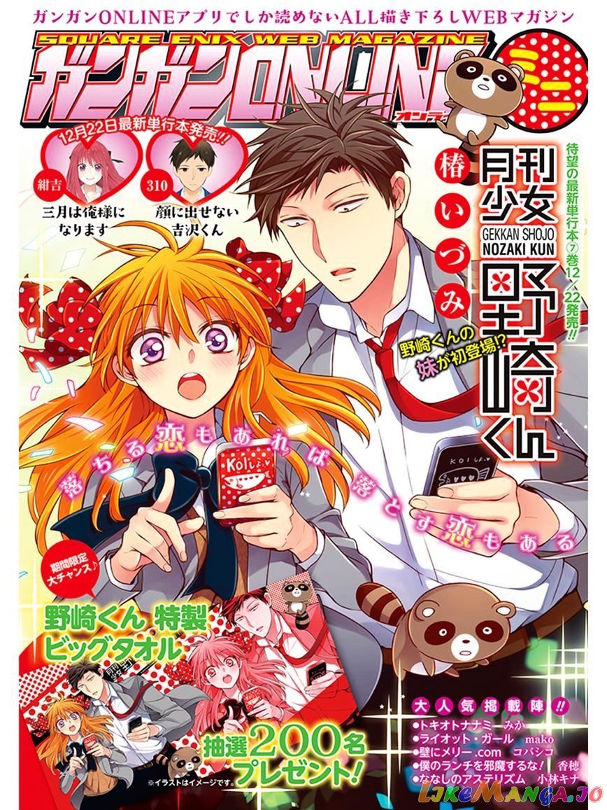 Gekkan Shoujo Nozaki-kun chapter 72.5 - page 1