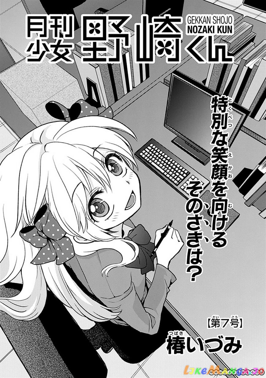 Gekkan Shoujo Nozaki-kun chapter 7 - page 1