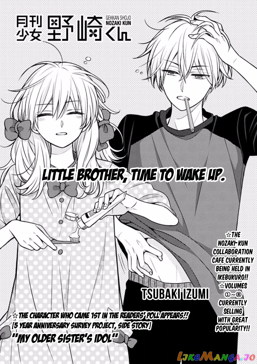 Gekkan Shoujo Nozaki-kun chapter 84.5 - page 1